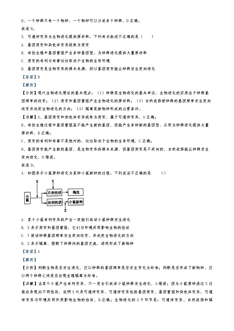 2022-2023学年四川省内江市六中高二上学期第一次月考生物试题  (解析版)02