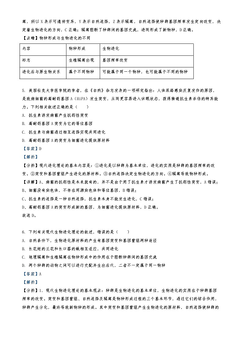 2022-2023学年四川省内江市六中高二上学期第一次月考生物试题  (解析版)03