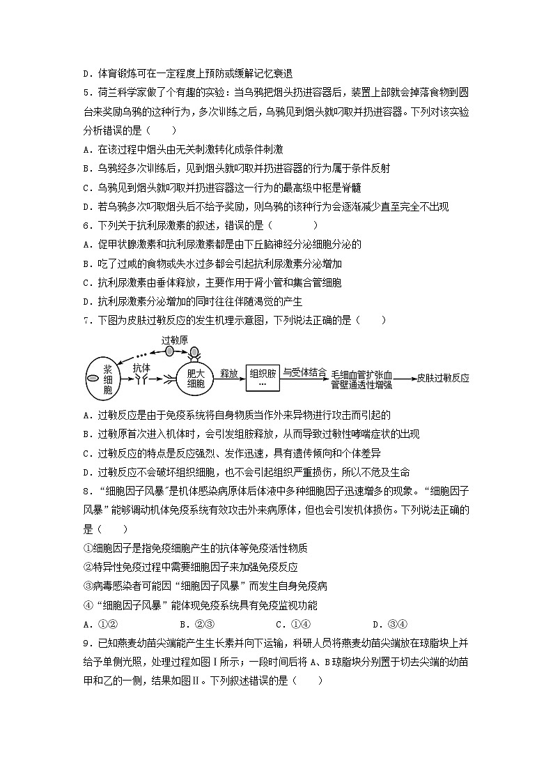 2022-2023學(xué)年廣東省東莞市東莞市第二高級中學(xué)等七校高二上學(xué)期期中考試生物試題第2頁