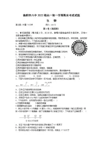 湖南省衡阳市第八中学2022-2023学年高一生物上学期期末考试试题（Word版附答案）