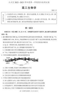 北京市大兴区2022-2023学年高三上学期期末考试生物试题（无答案）