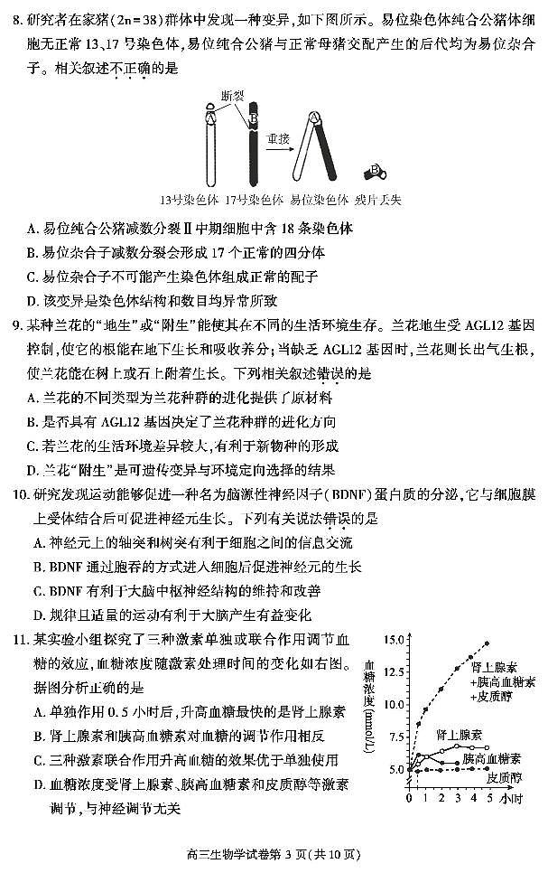 北京大兴区2022-2023学年高三期末生物试题及答案03