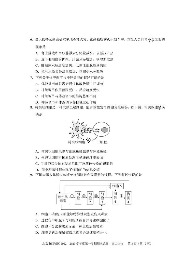 北京市西城区 2022—2023 学年度高二第一学期期末生物试题及答案第3页