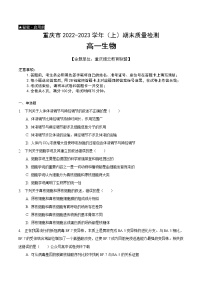 2023重庆市缙云教育联盟高一上学期期末联考生物含解析