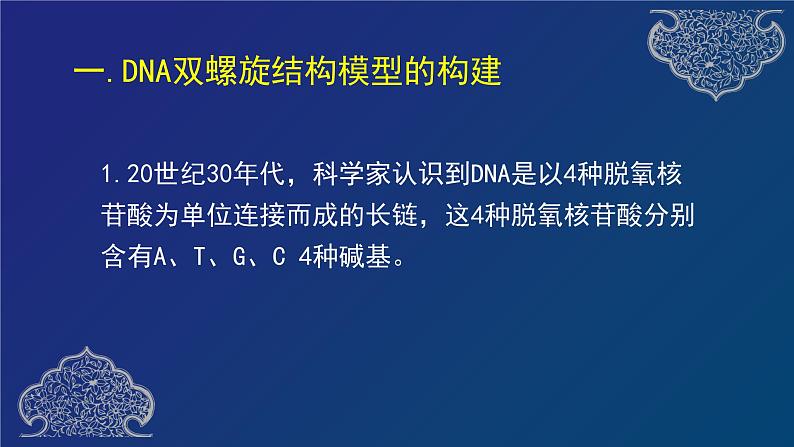 部编生物必修第2册(课件)8 DNA的结构04
