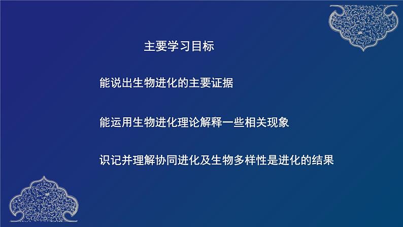 部编生物必修第2册(课件)22 生物的进化专题复习第2页