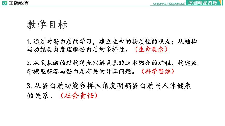 2.4 蛋白質(zhì)是生命活動(dòng)的主要承擔(dān)者（第一課時(shí)）課件PPT第2頁