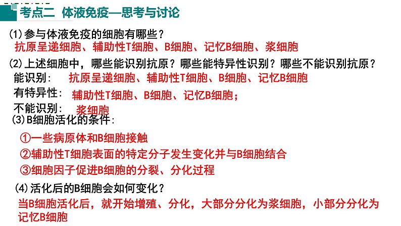 2023届高三生物一轮复习课件:第25讲 免疫调节(第二课时)08