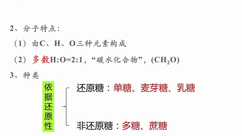 2023届高三生物一轮复习课件:细胞中的糖类和脂质第6页