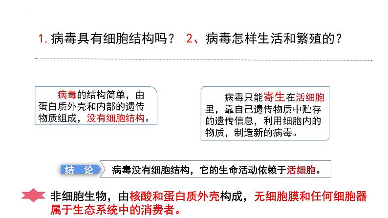 2023届高三生物一轮复习课件:走近细胞第5页