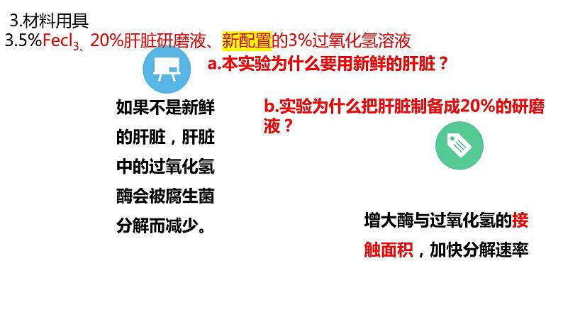 2023届高三一轮复习生物:5.1.1酶的作用和本质课件第8页