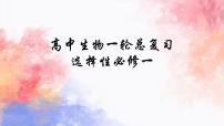 2023届高三一轮复习生物：动物和人体生命活动的调节（1）课件
