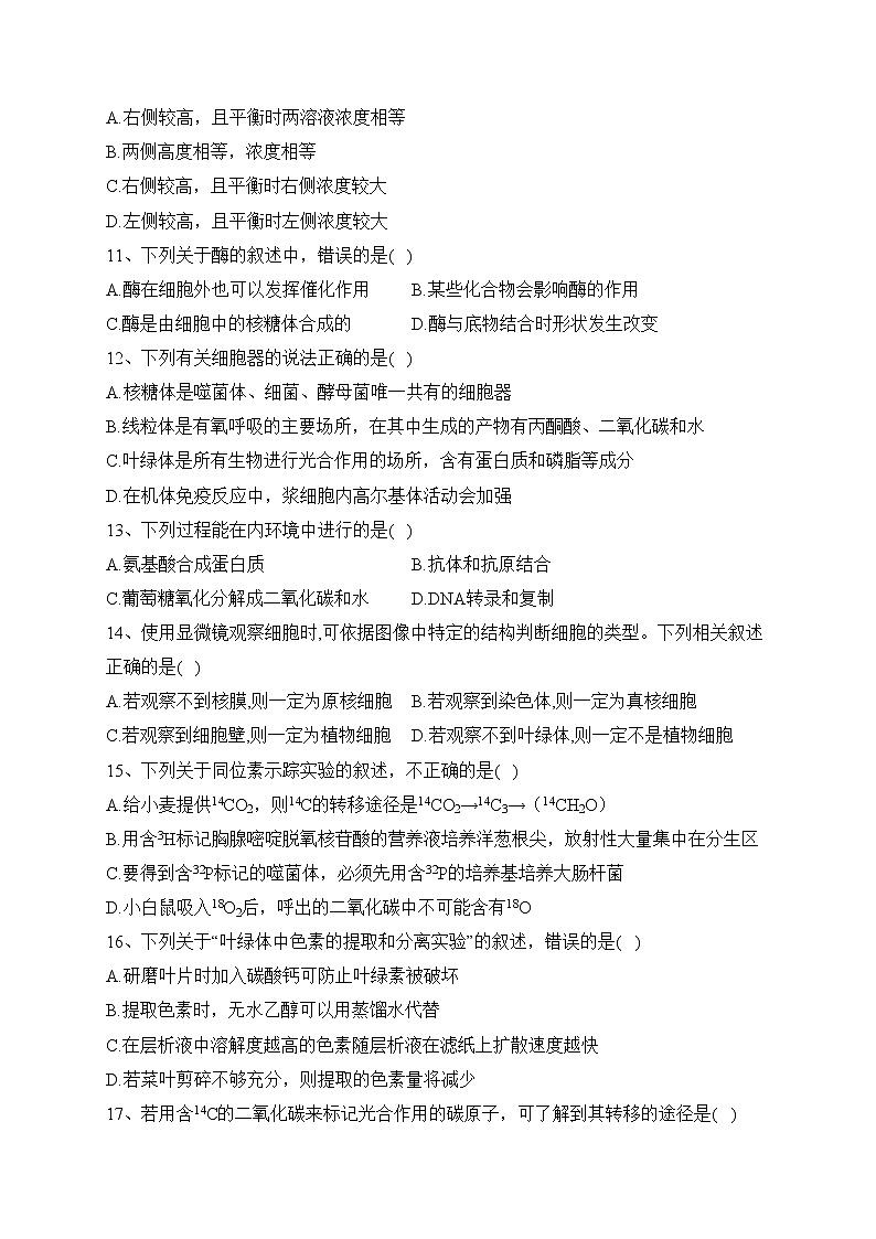 青海湟川中学2022-2023学年高一上学期12月学情调研测试生物试卷(含答案)03