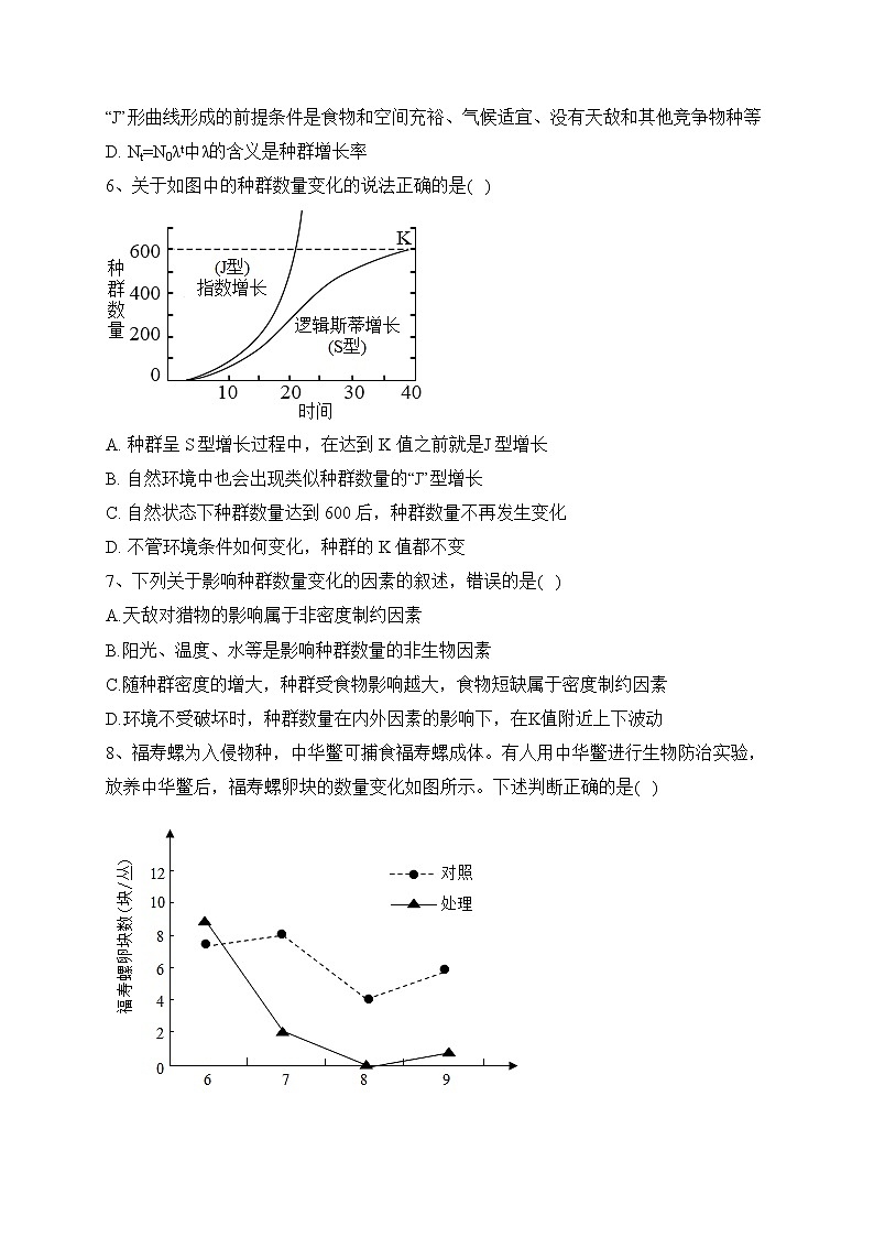 哈尔滨市第九中学校2022-2023学年高二上学期12月阶段性检测生物试卷(含答案)02