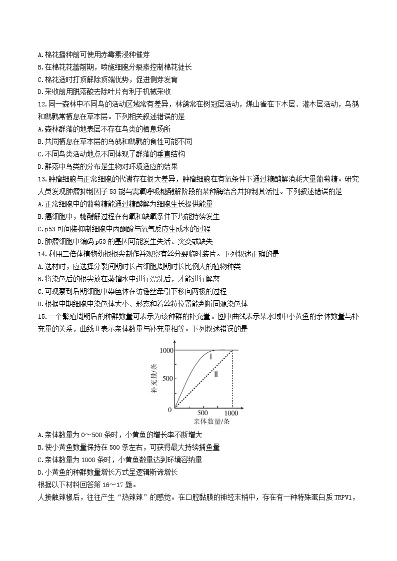 2023届浙江省强基联盟高三上学期10月统测-生物含答案第3页