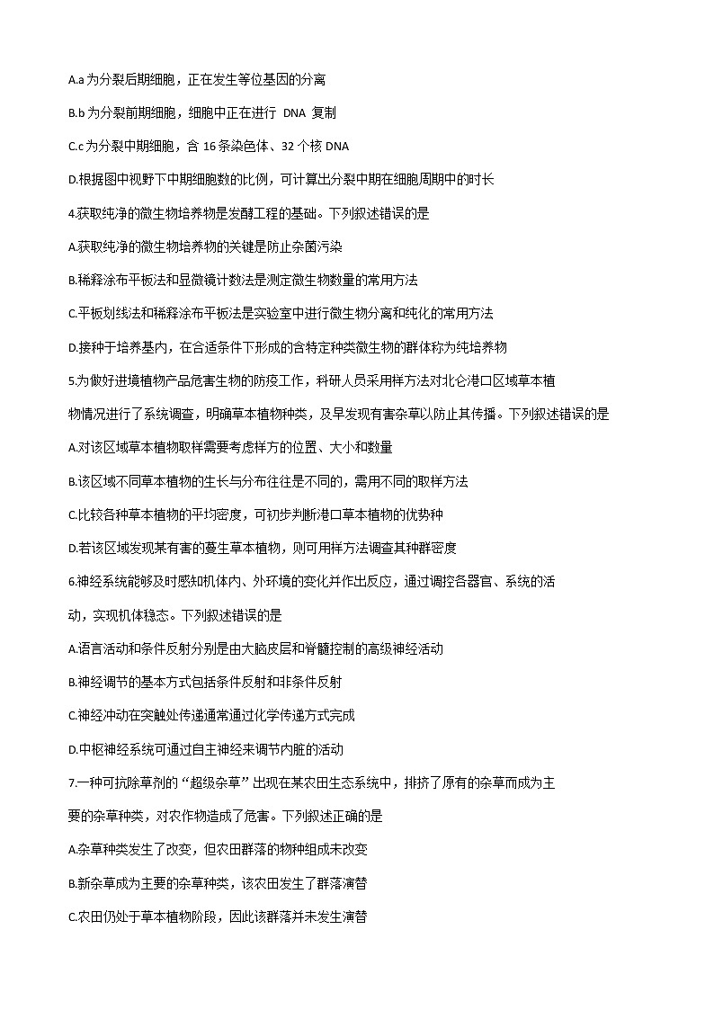2023届浙江省宁波市高三上学期一模考试生物试题含答案02