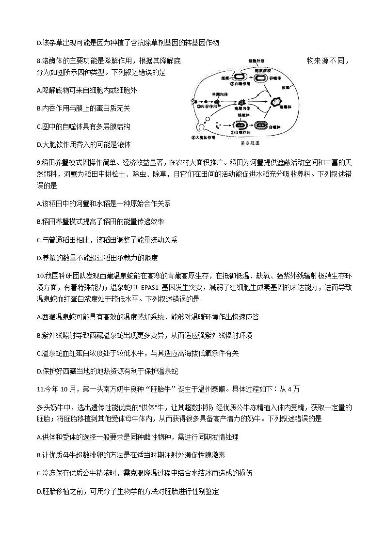 2023届浙江省宁波市高三上学期一模考试生物试题含答案03