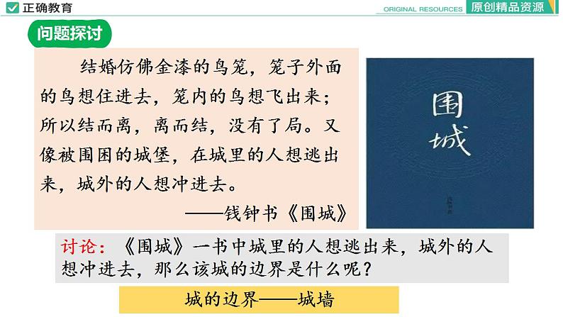 3.1 细胞膜的结构和功能(第一课时)课件PPT第4页