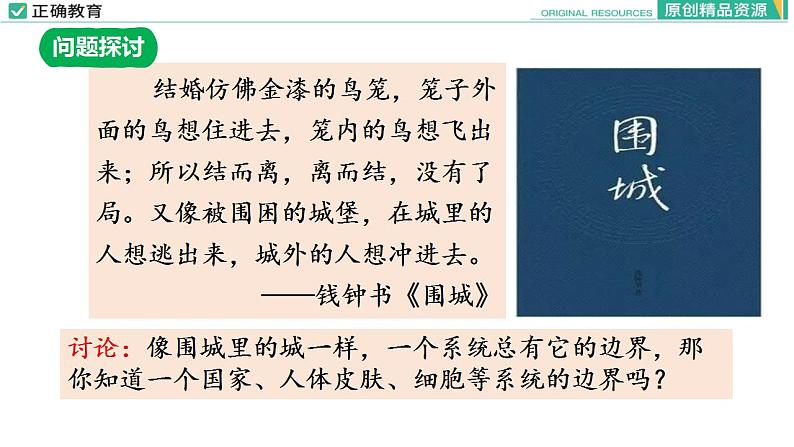 3.1 细胞膜的结构和功能(第一课时)课件PPT第5页