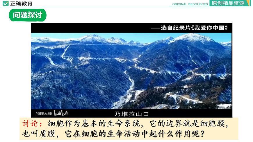 3.1 細(xì)胞膜的結(jié)構(gòu)和功能（第一課時(shí)）課件PPT第6頁