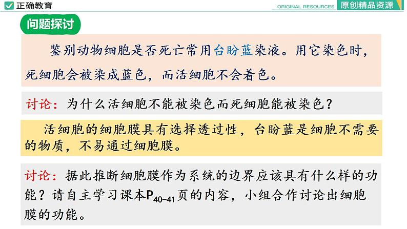 3.1 细胞膜的结构和功能(第一课时)课件PPT第8页