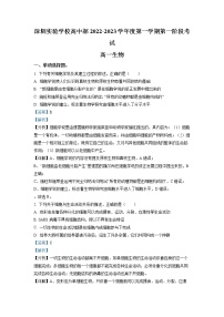 广东省深圳实验学校高中部2022-2023学年高一生物上学期第一阶段考试试题(Word版附解析)