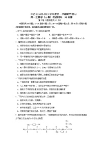 北京市丰台区2022-2023学年高一上学期11月期中考试生物试题A卷（Word版附答案）