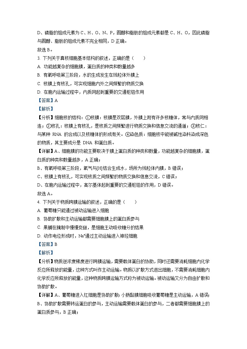 江西省赣州市2023届高三生物上学期1月期末试题(Word版附解析)第2页