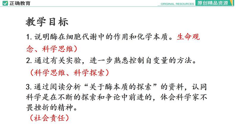 5.1 降低化学反应活化能的酶(第一课时)课件PPT02