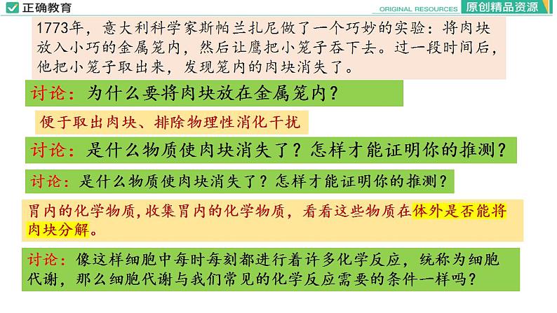5.1 降低化学反应活化能的酶(第一课时)课件PPT04