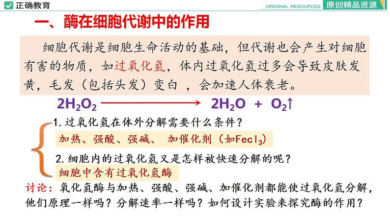 5.1 降低化学反应活化能的酶(第一课时)课件PPT06