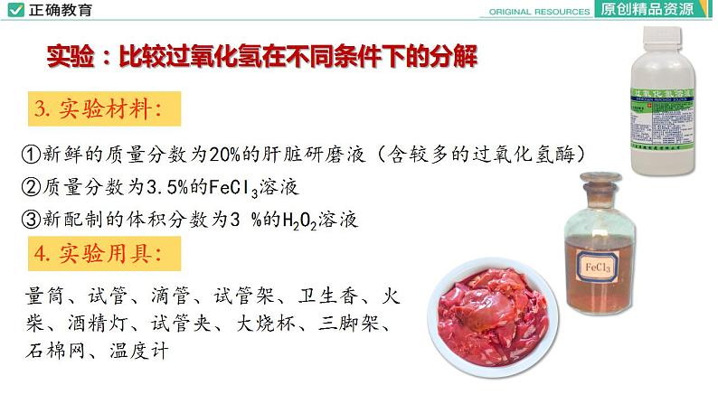 5.1 降低化学反应活化能的酶(第一课时)课件PPT08