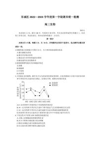 北京市东城区2022-2023学年高三上学期期末考试生物试卷