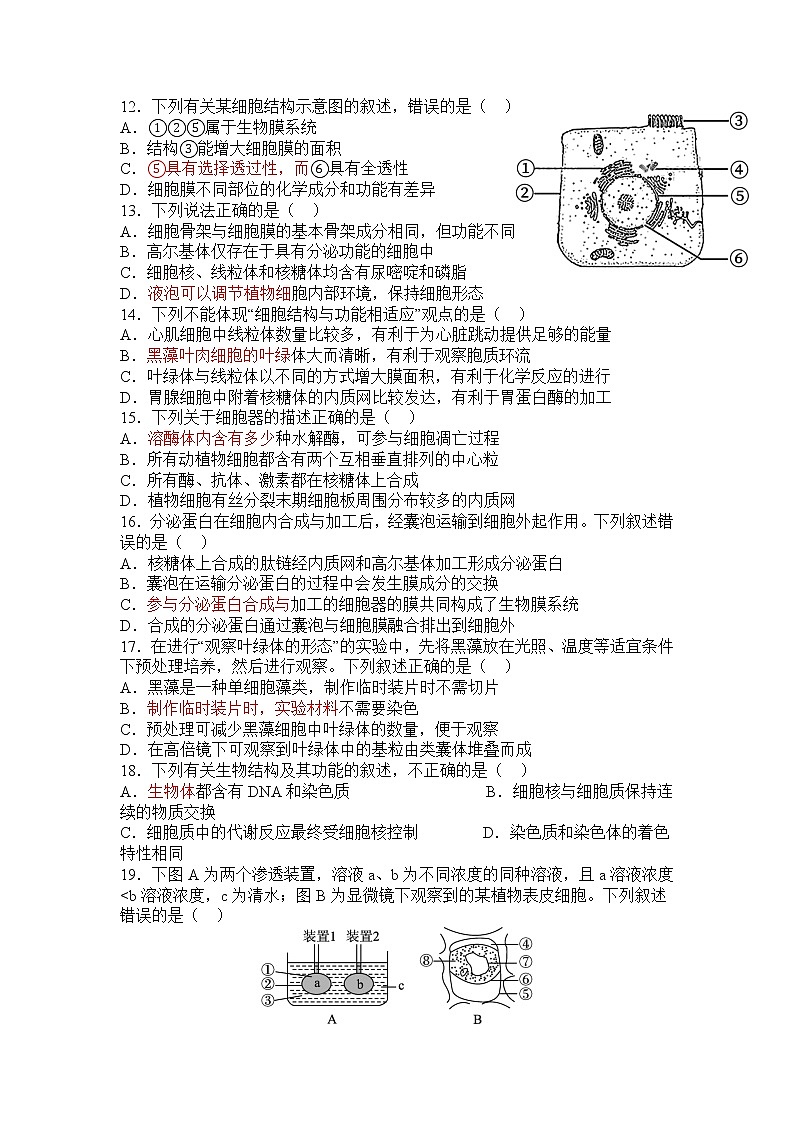 2022-2023学年四川省宜宾市南溪第二中学校高一上学期生物期末模拟试题(二)第3页