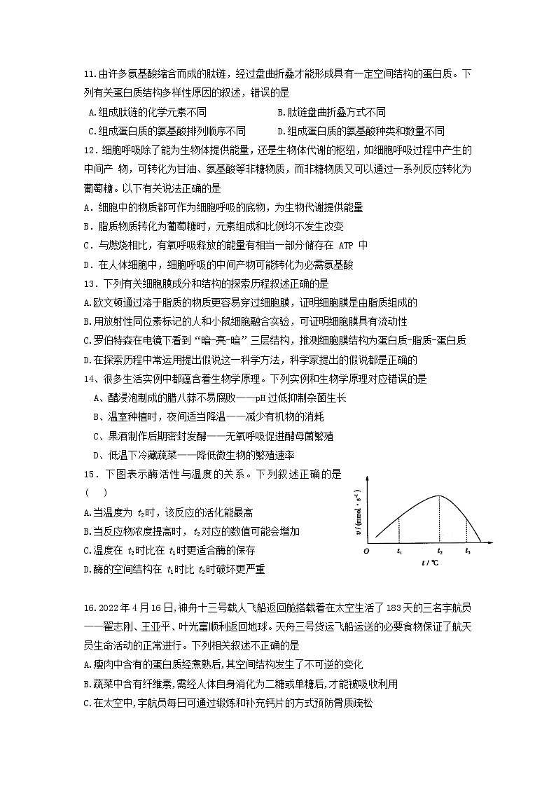 2022-2023学年福建省龙岩市连城县第一中学高一上学期第二次月考生物试题03