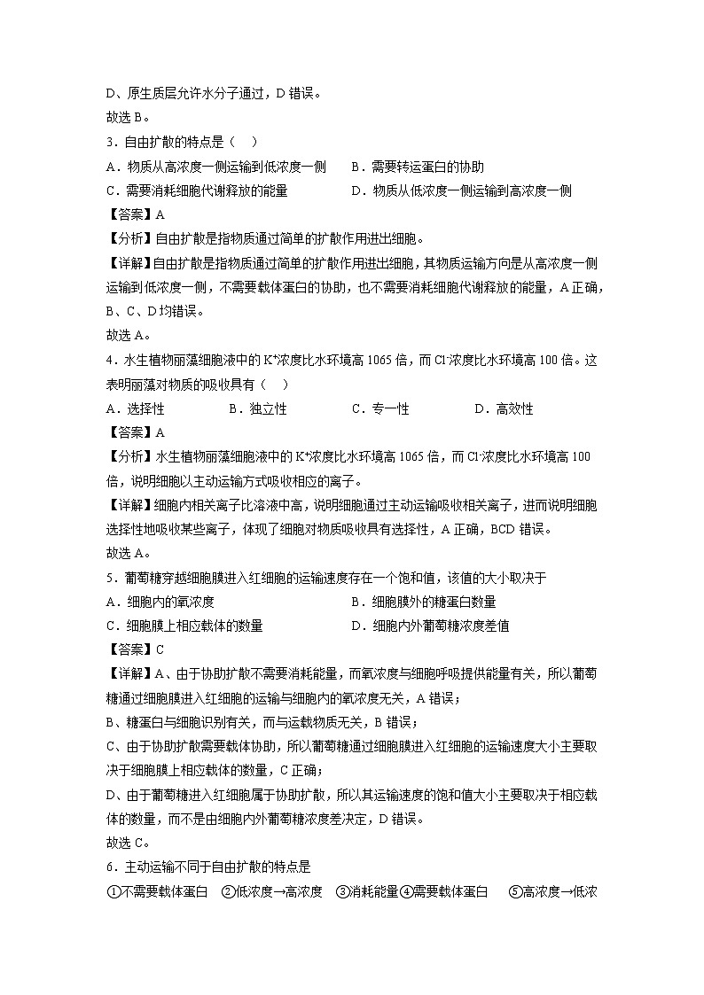 2022-2023学年河南省南阳华龙区高中高一上学期12月月考生物学试卷(Word版含解析)第2页