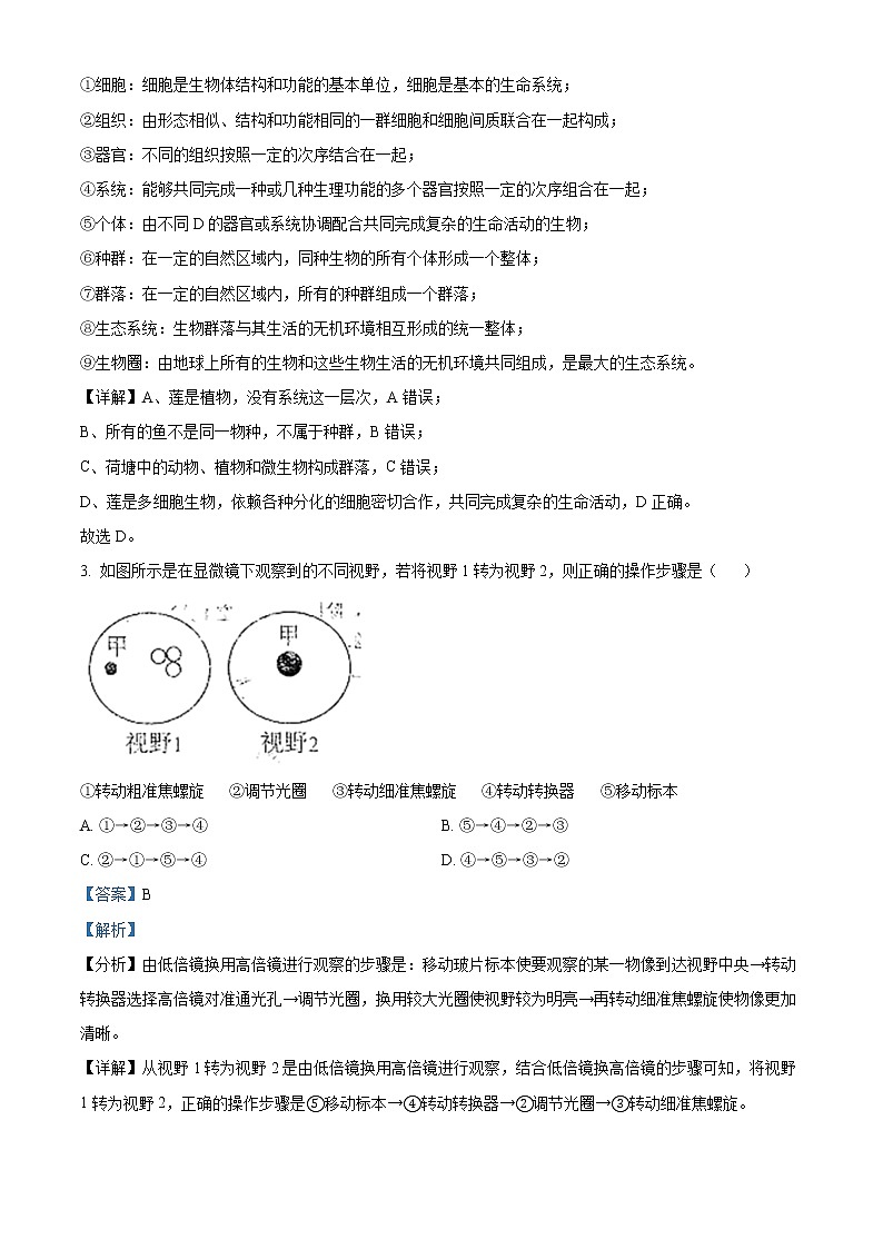 2022-2023学年辽宁省鞍山市高一上学期期中测试生物(A卷)试题(解析版)02