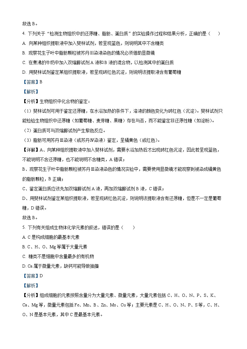 2022-2023学年辽宁省鞍山市高一上学期期中测试生物(A卷)试题(解析版)03