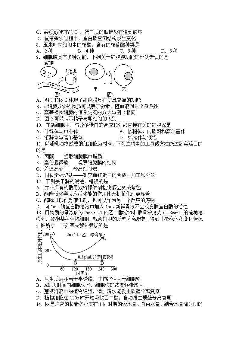 2022-2023学年四川省泸州市泸县部分高中高一上学期12月第三次月考生物学试题(Word版含答案)第2页