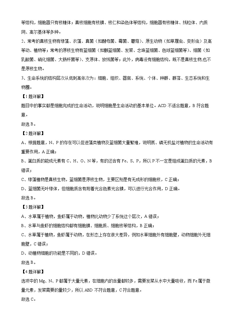 2022-2023学年浙江省宁波市四中高一上学期期中生物试题(解析版)第2页