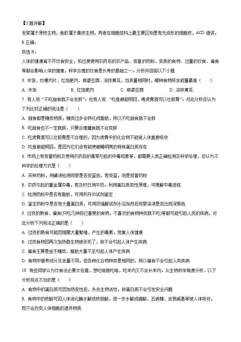 2022-2023学年浙江省宁波市四中高一上学期期中生物试题(解析版)第3页
