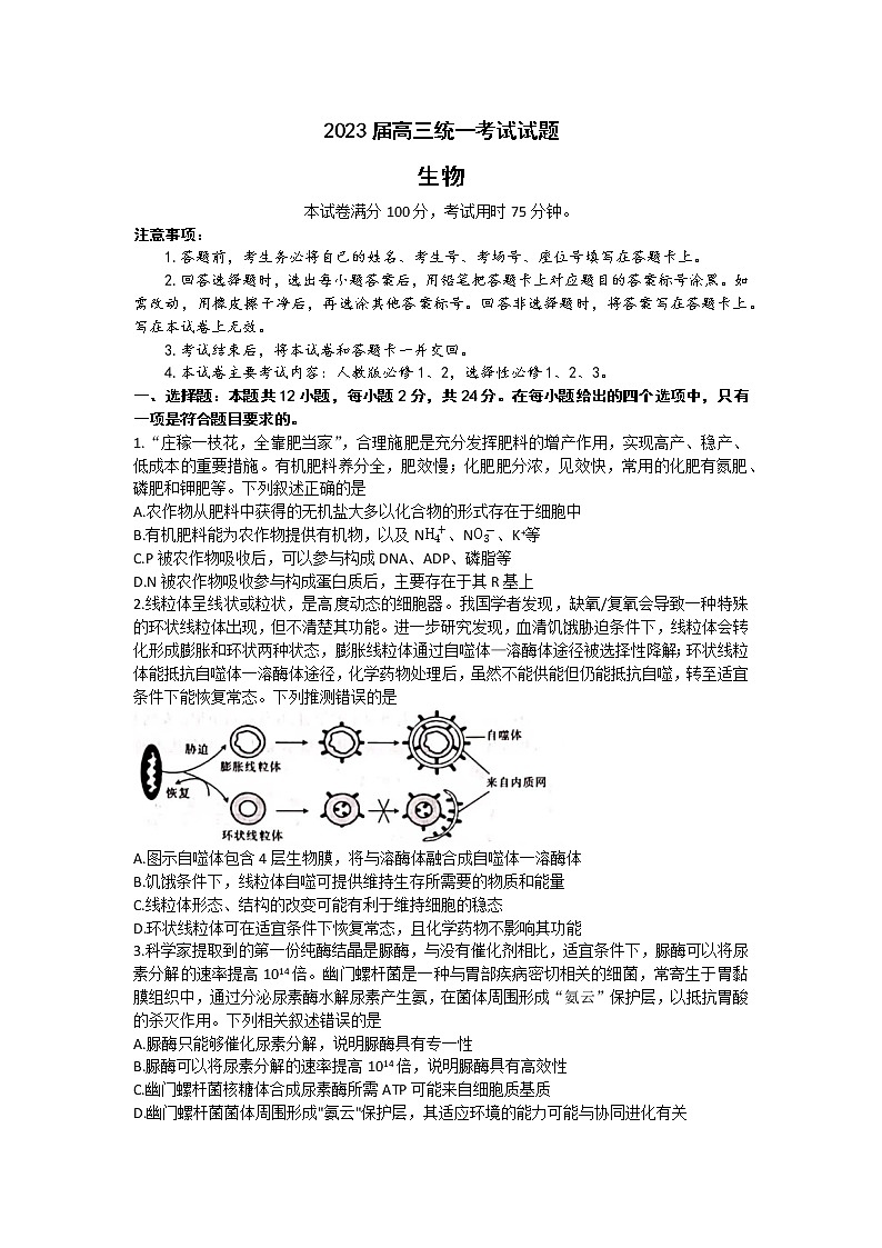 湖南省湘潭市2023届高三生物上学期二模试卷(Word版附解析)第1页