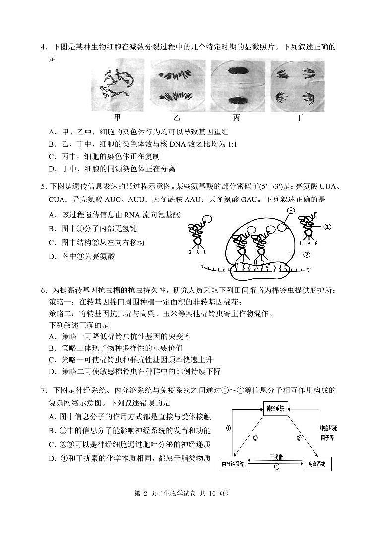 辽宁省大连市2022-2023学年高三上学期12月期末双基测试+生物+PDF版无答案02