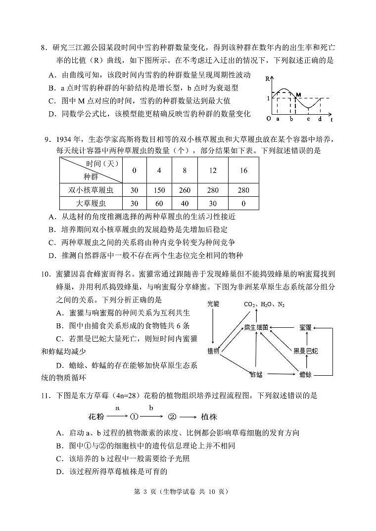辽宁省大连市2022-2023学年高三上学期12月期末双基测试+生物+PDF版无答案03