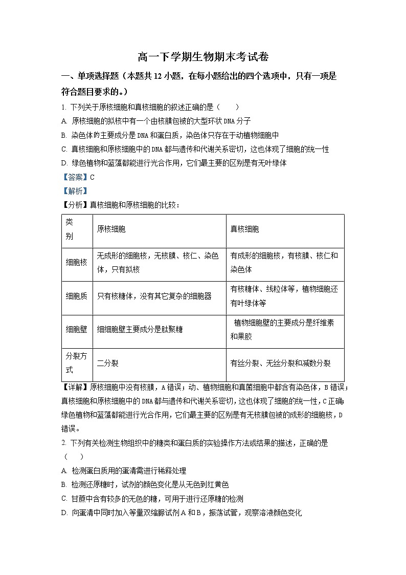 湖南省衡阳耒阳市二中2022-2023学年高一生物上学期期末考试试卷(Word版附解析)01