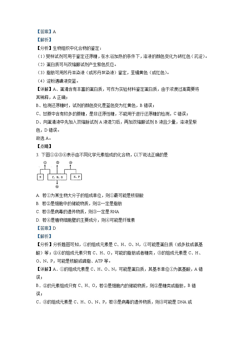 湖南省衡阳耒阳市二中2022-2023学年高一生物上学期期末考试试卷(Word版附解析)02