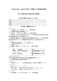 北京市大兴区2022-2023学年高三上学期期末生物第一学期期末答案