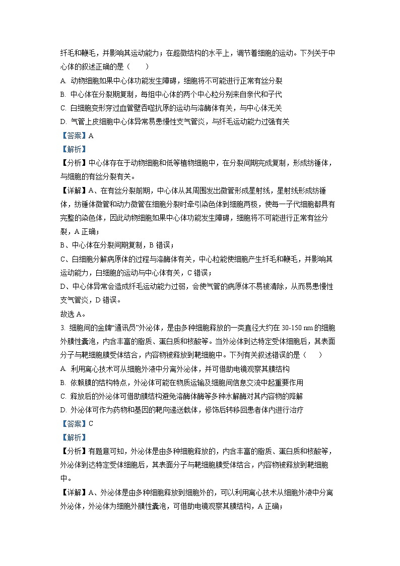 浙江省杭州高级中学2022-2023学年高三生物上学期期末模拟考试试题(Word版附解析)第2页