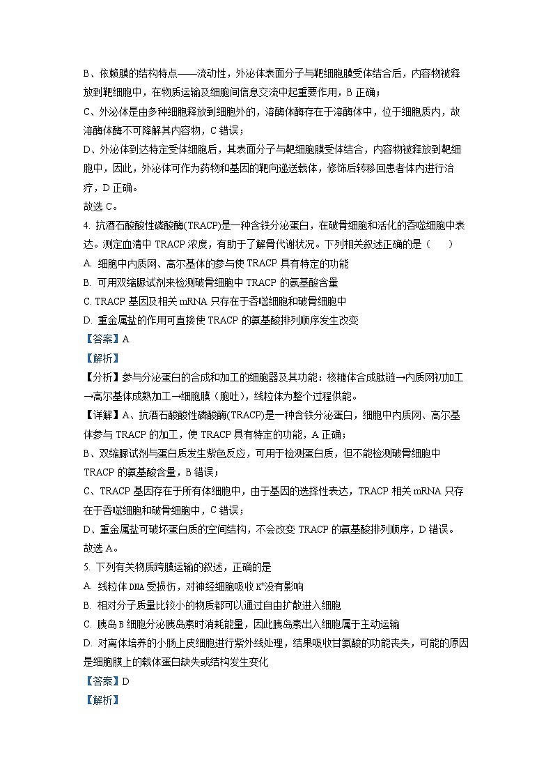 浙江省杭州高级中学2022-2023学年高三生物上学期期末模拟考试试题(Word版附解析)第3页