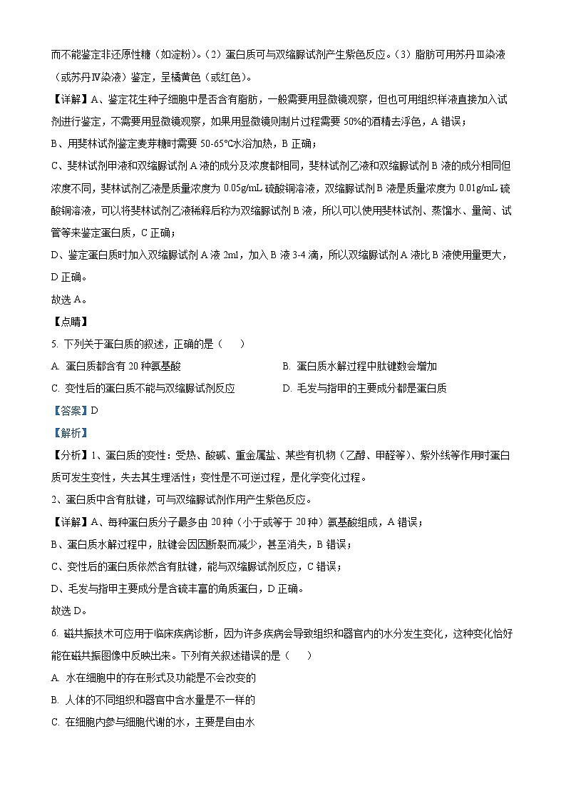 四川省遂宁市射洪市太和中学2022-2023学年高一上学期期中学业水平测试生物试题含解析第3页
